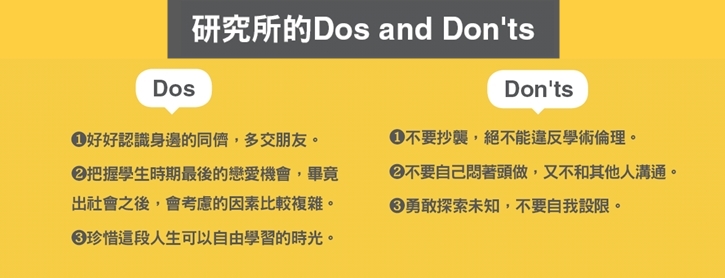 ▲台灣大學教授陳緼儂認為研究所的Dos & Donts