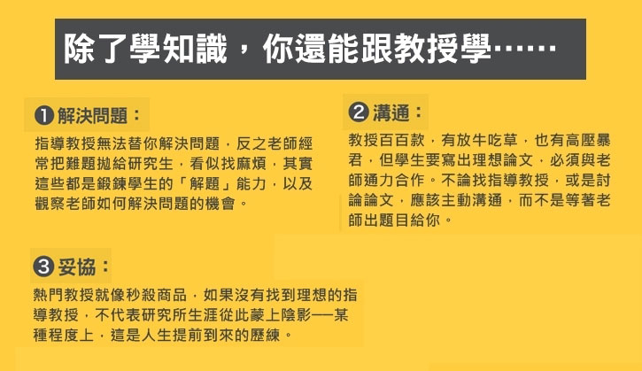 ▲台灣科技大學教授盧希鵬認為除了跟指導教授學知識，更應該學這些。