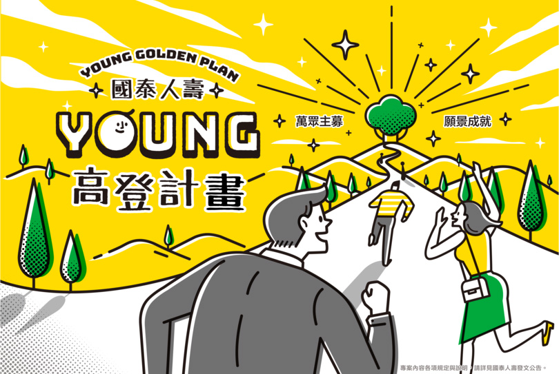 Young高登計畫