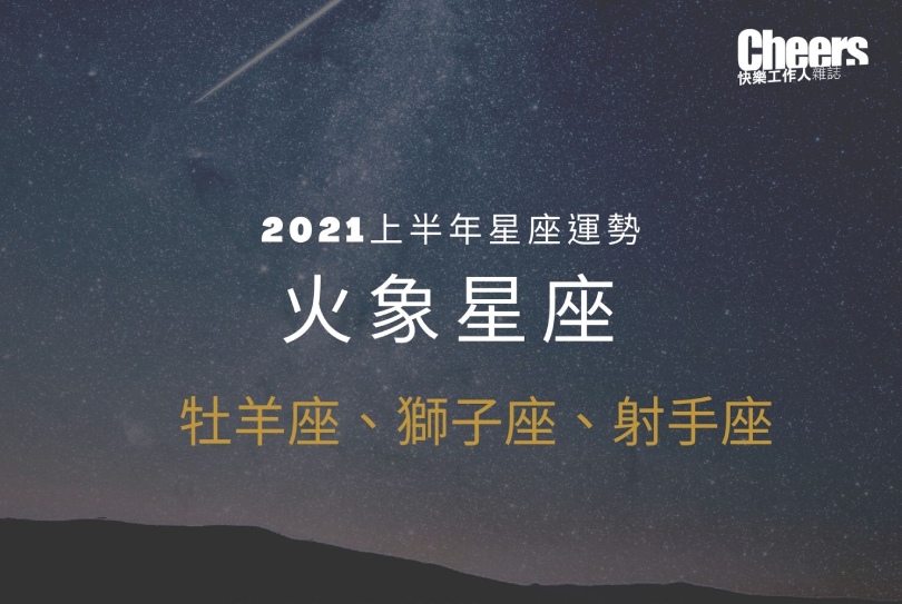 座 運勢 羊 牡 牡羊座2021年運勢，稱心如意活出自我