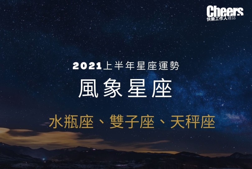 2021 水瓶 座
