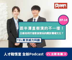 人才戰情室EP.14 - 東京威力科創