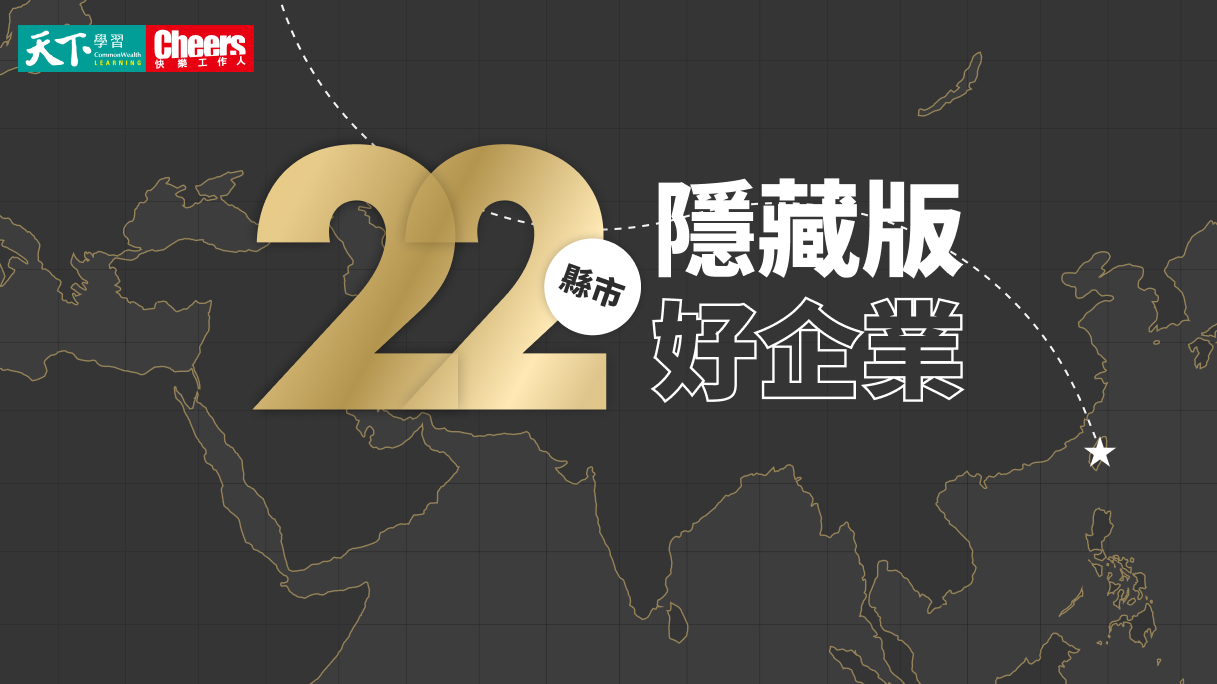 在地隱藏版好企業