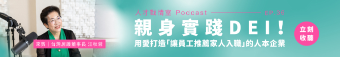 人才戰情室Podcast