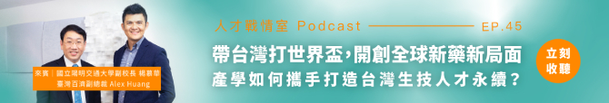 人才戰情室Podcast