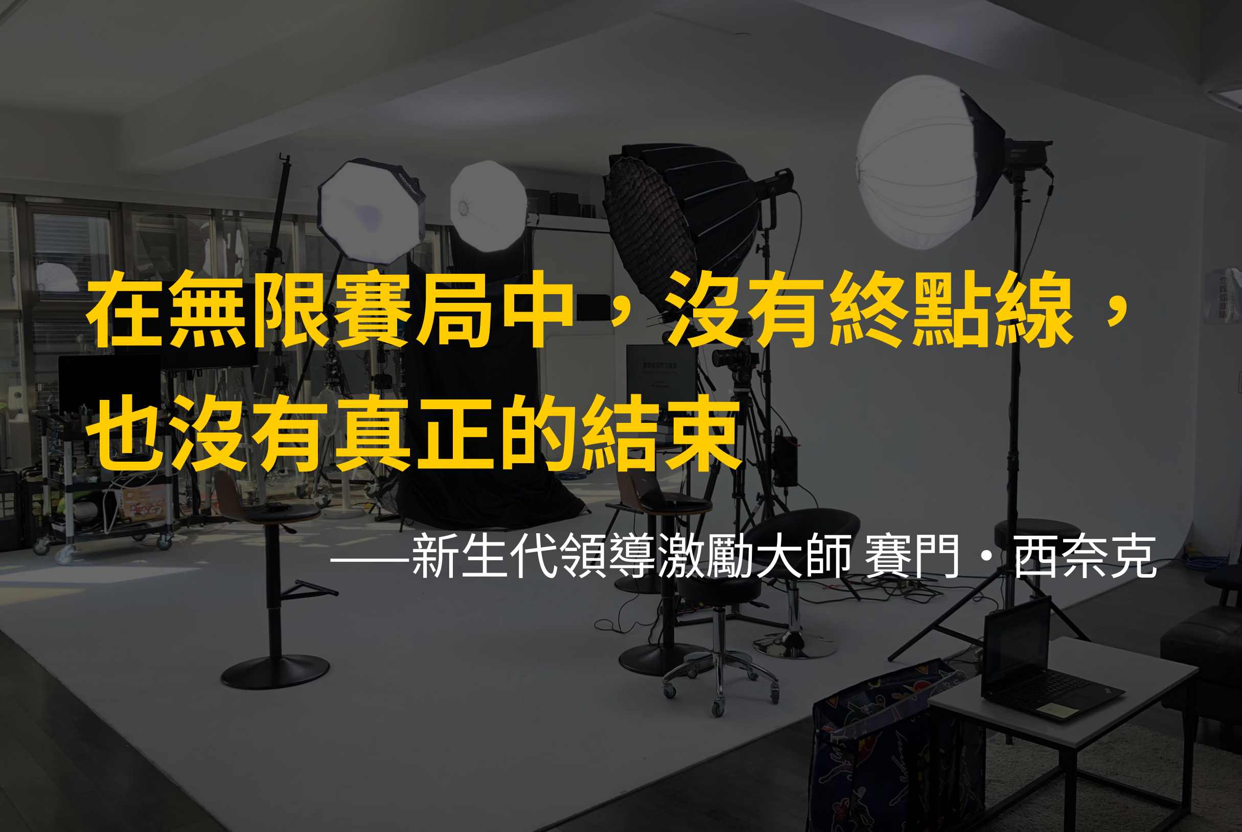 向大師學習