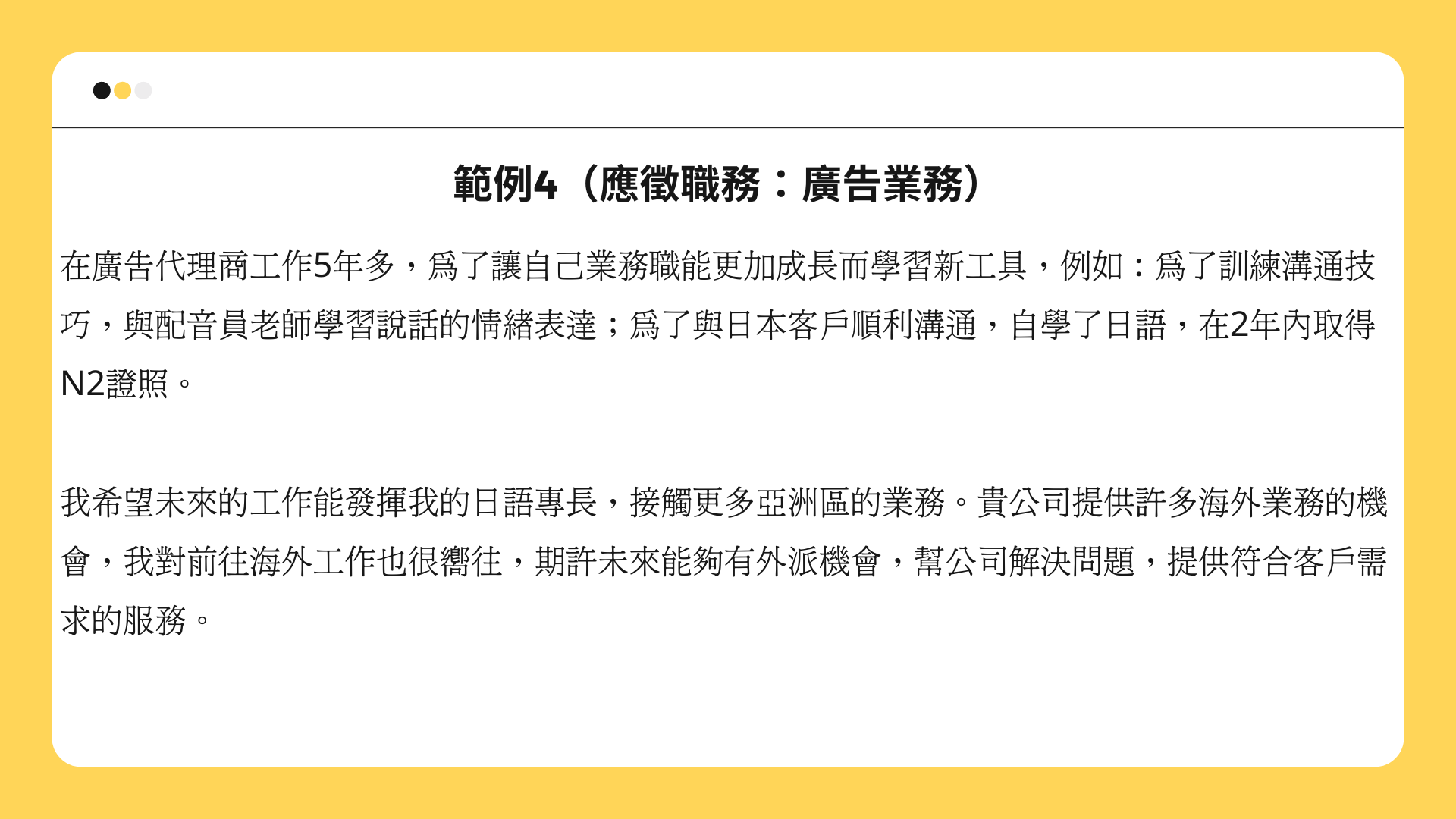 自傳範例-廣告業務