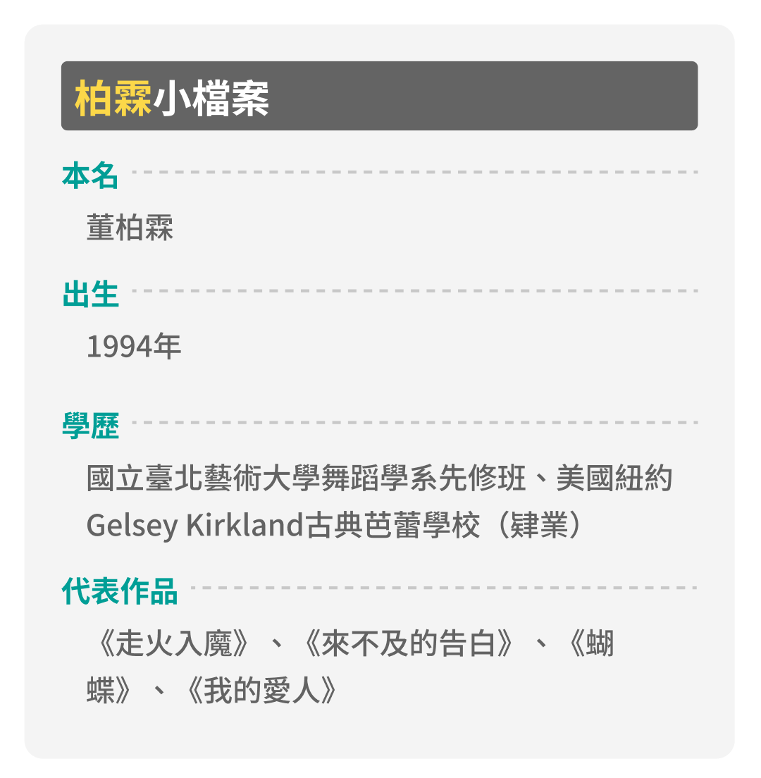柏霖