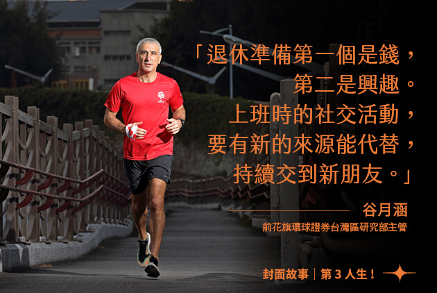 前明星分析師谷月涵 人生最棒的時刻,不是台股神預言