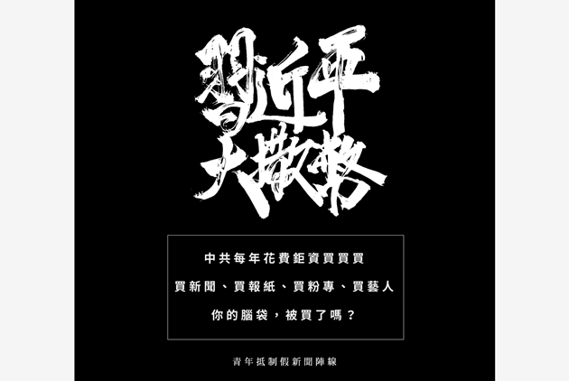 年輕人抵制假新聞 是 綠衛兵 嗎 解析大學生串聯背後 天下雜誌