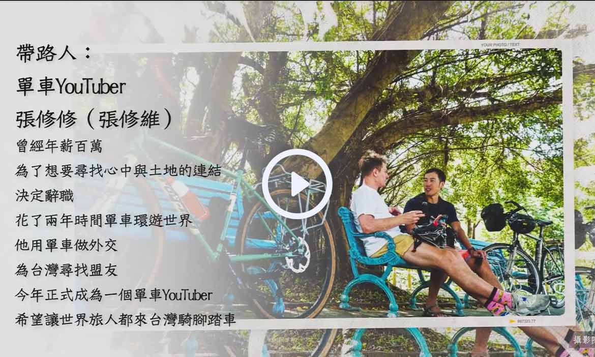 【鐵馬款款行】 十場自行車的隨心浪遊 - 1