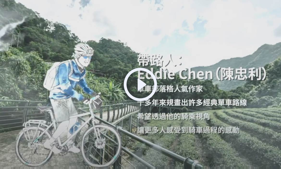 【鐵馬款款行】 十場自行車的隨心浪遊 - 3