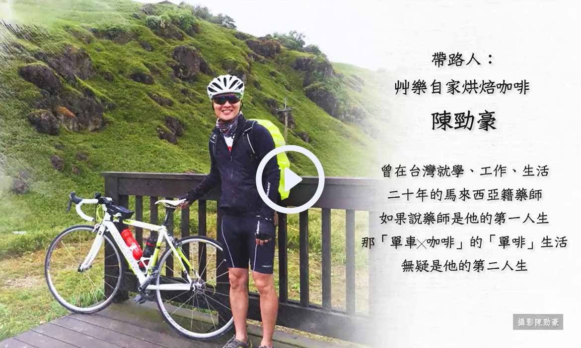 【鐵馬款款行】 十場自行車的隨心浪遊 - 4