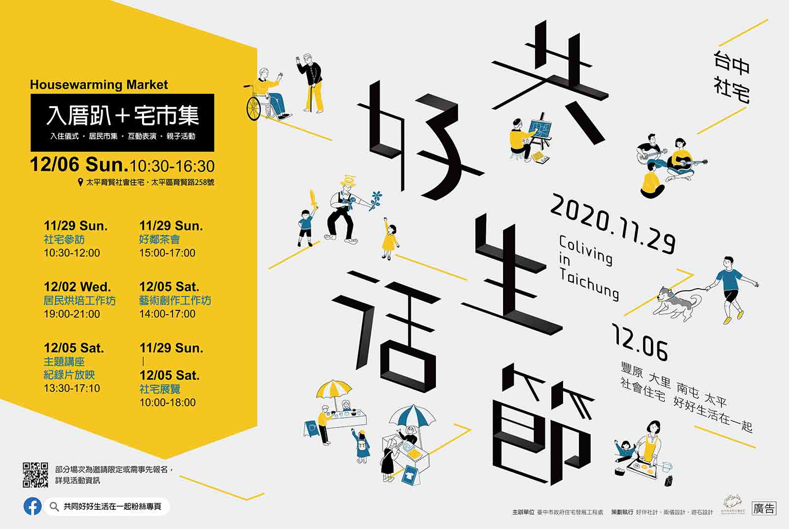臺中共好生活節 X 900種移居生活提案 天下雜誌