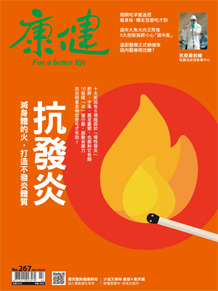 康健雜誌：活得自在．活得快樂．活得健康
