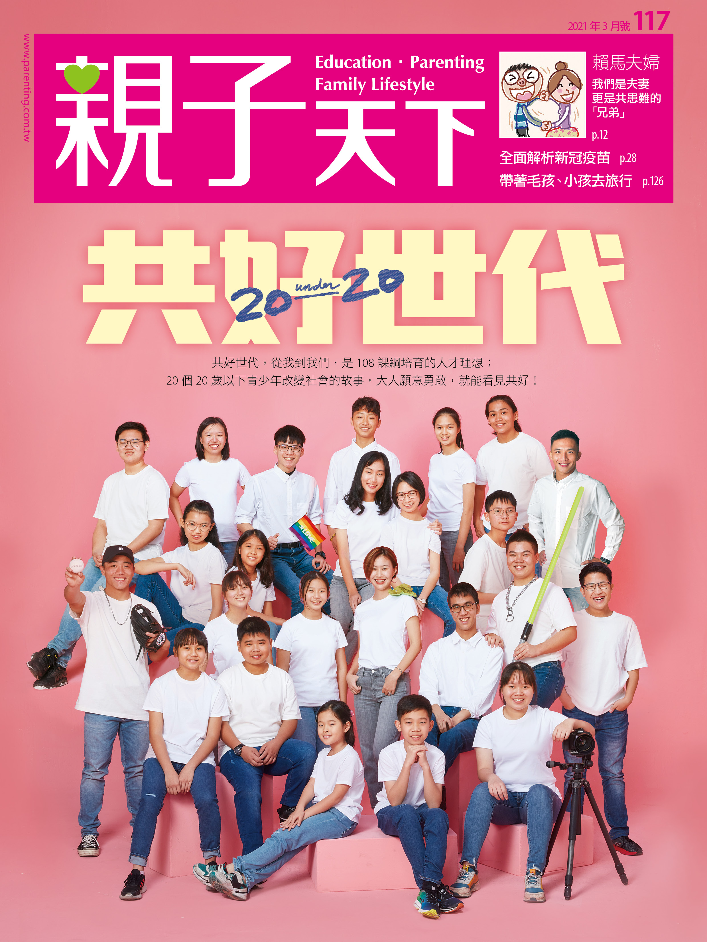 親子天下雜誌：給孩子海闊天空的未來