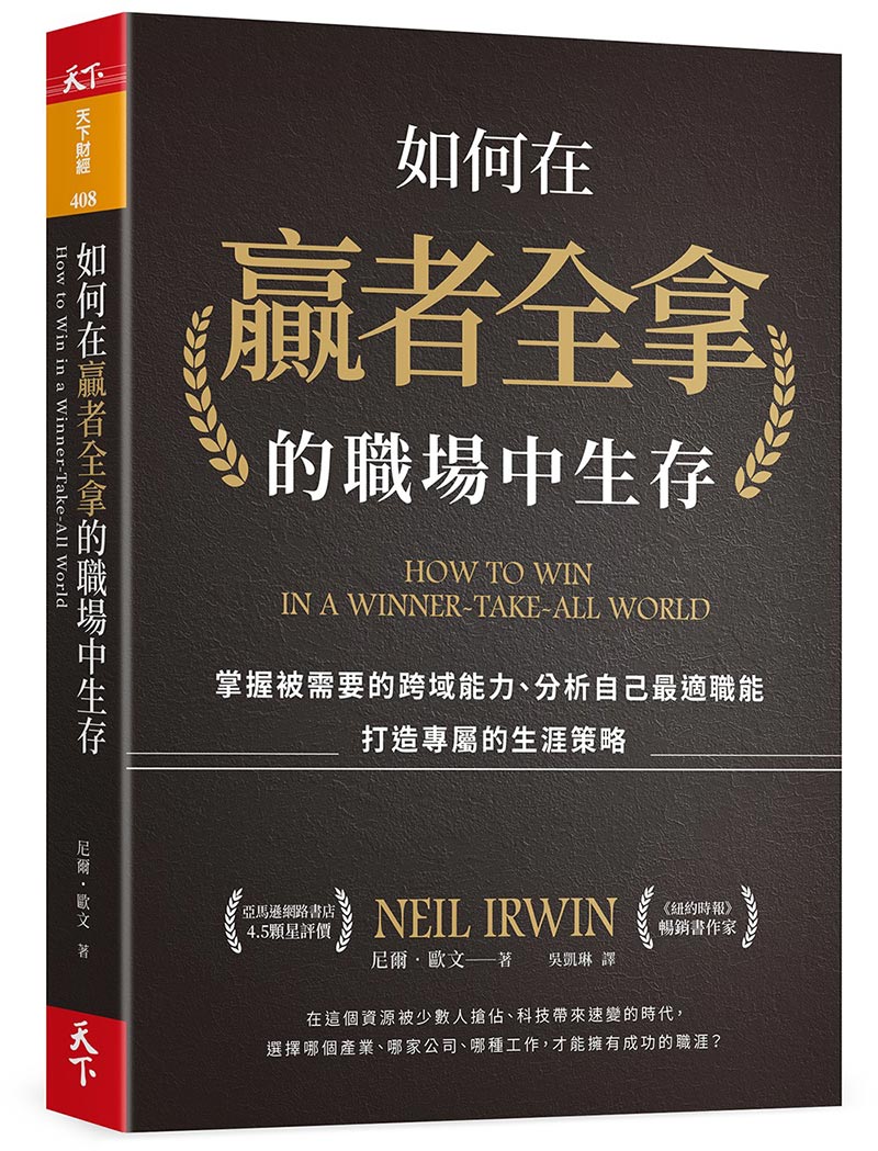 相同職位，年薪為什麼差了72萬？｜天下雜誌
