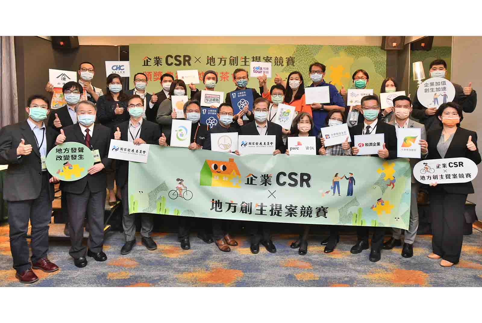 國發會與資誠共創永續平台，串接企業CSR與地方創生