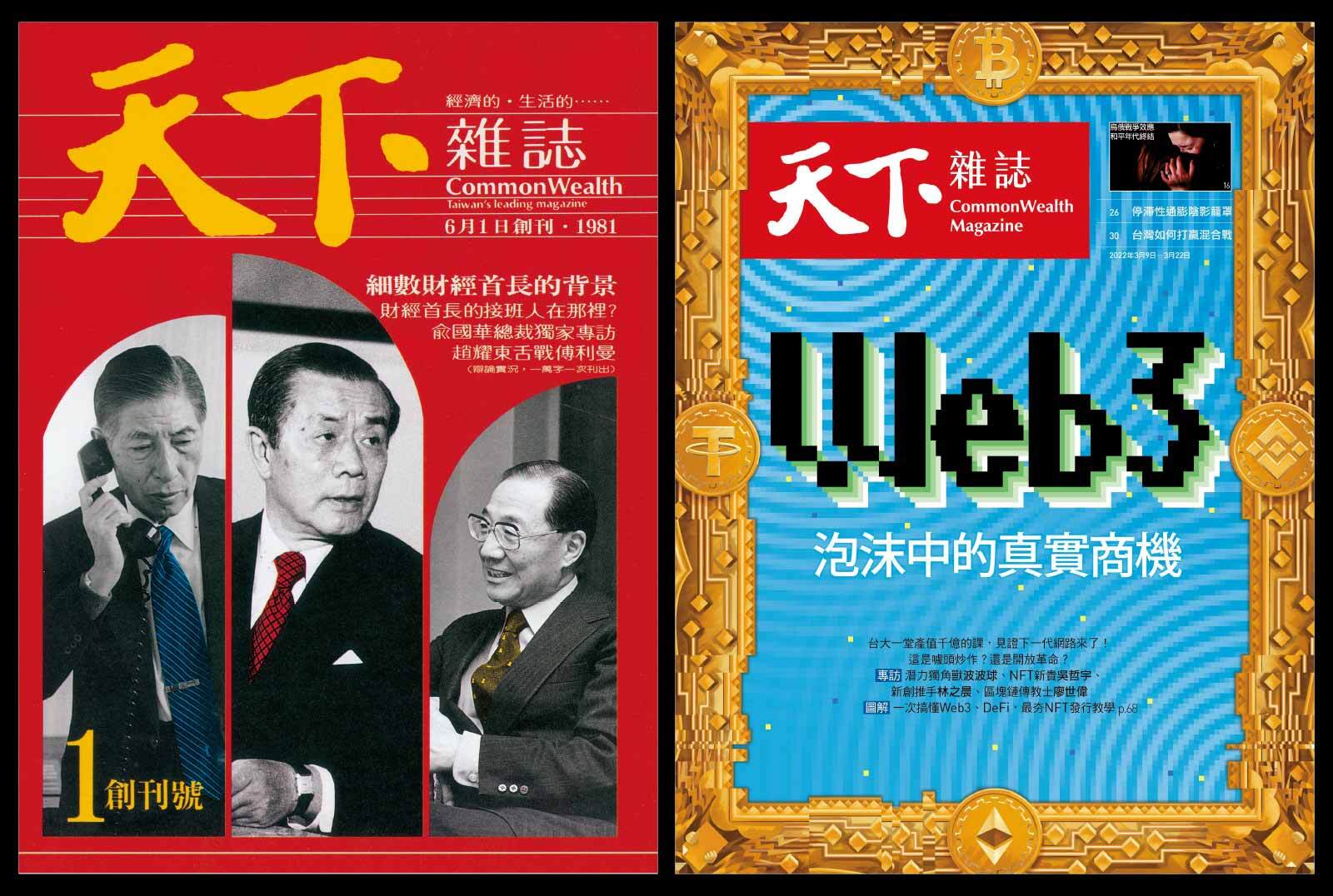 實作圖解│《天下》史上首發封面NFT，發行、購買教學一次看