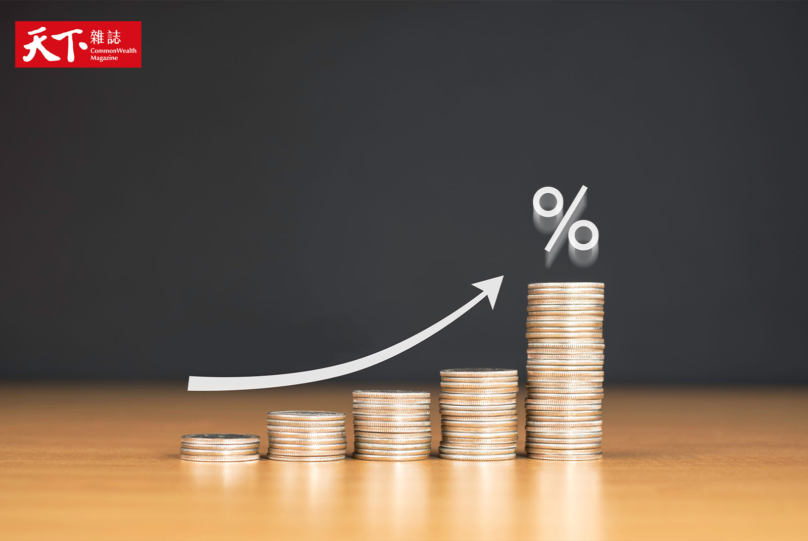 升息是什麼 Fed再升息三碼 升息對房市 股市有什麼影響 天下雜誌 升息是什麼 Fed再升息三碼 升息對房市 股市有什麼影響 天下雜誌