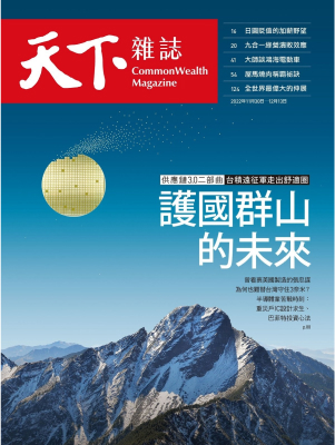 天下雜誌：與世界同步躍升