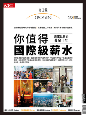 換日線雜誌：承諾與台灣年輕人共同找尋新方向