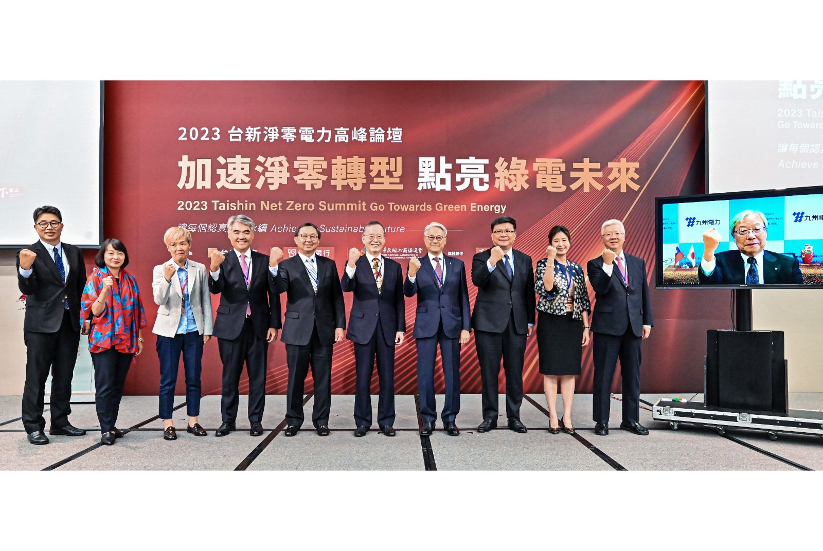 《2023 台新淨零電力高峰論壇》　跨台日、跨產業對話   以能源轉型打造淨零解方