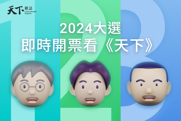 即時開票》柯、賴、侯對決！2024總統大選誰贏？得票地圖、國會席次、AI分析選情一次看