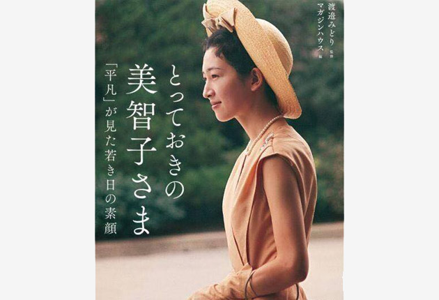 最美皇后的美智子 曾遭受霸凌 患了失語症 天下雜誌