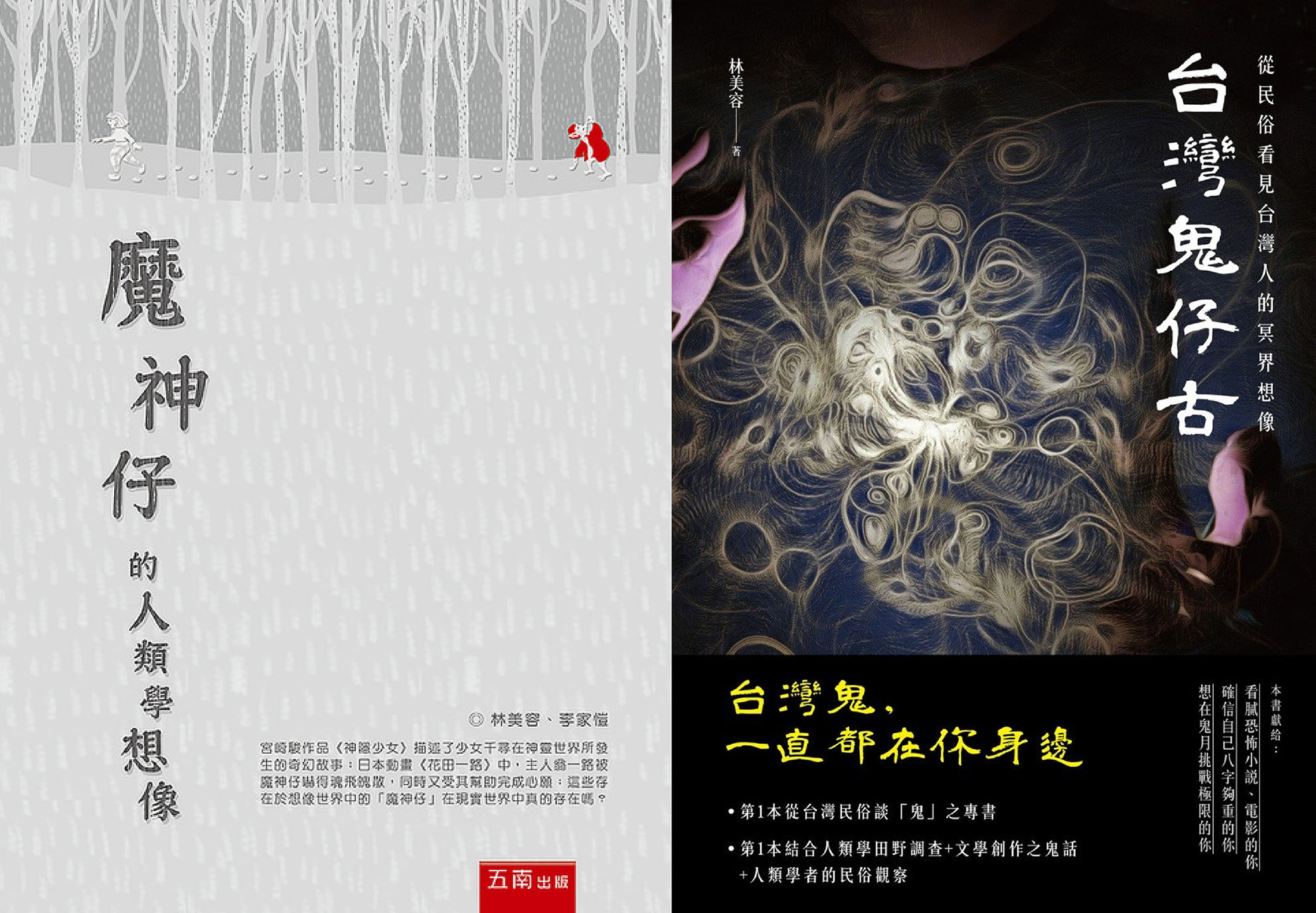 魔神仔、鬼故事，看見人們的悲歡離合｜天下雜誌