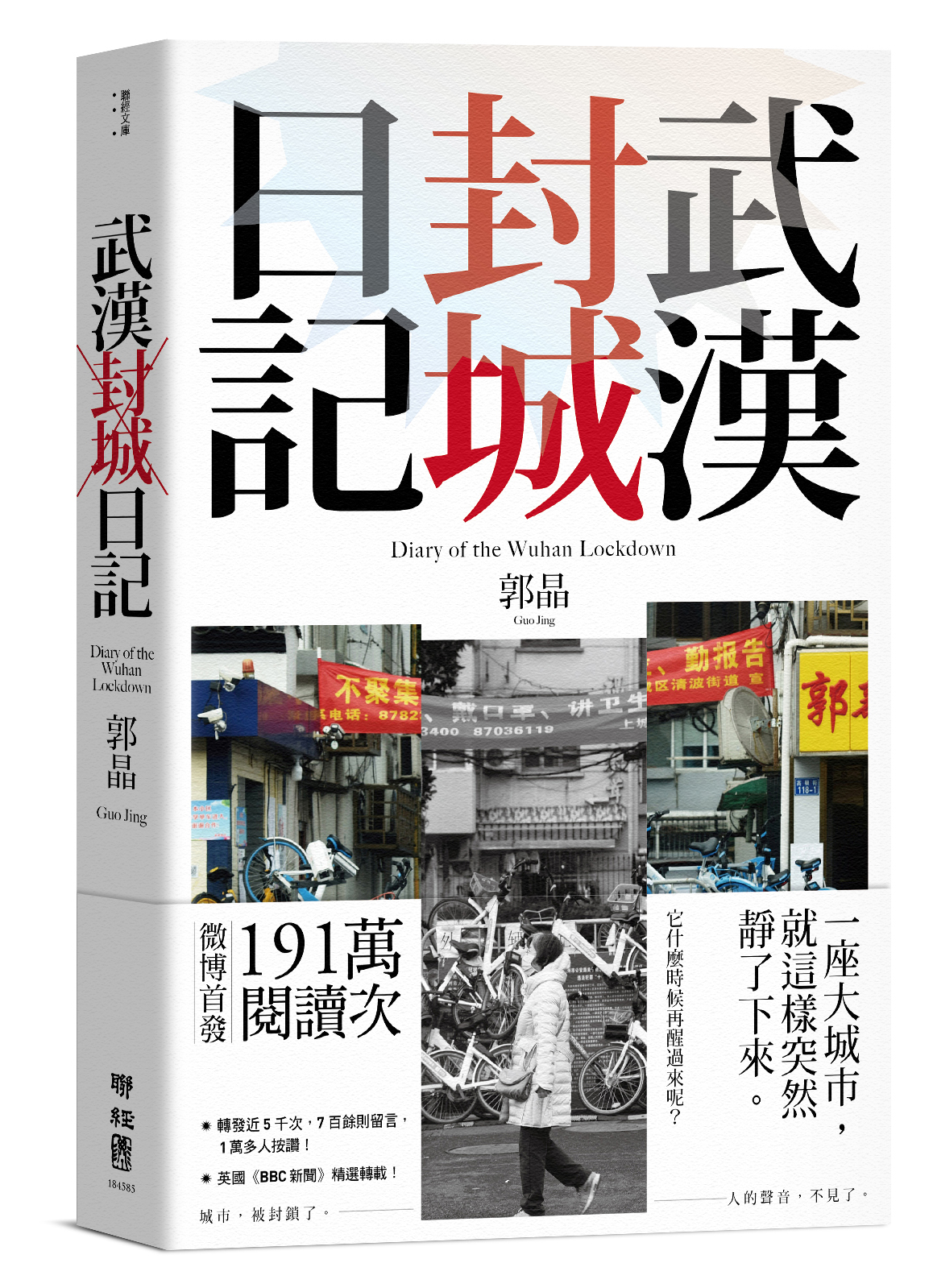 武漢封城日記：「封鎖」是為了控制疫情，還是為了控制人？｜天下雜誌 - 天下雜誌