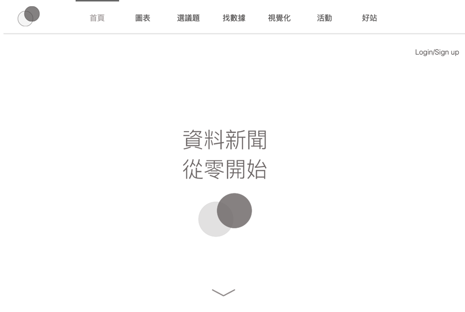 高偉倫資料新聞從零開始