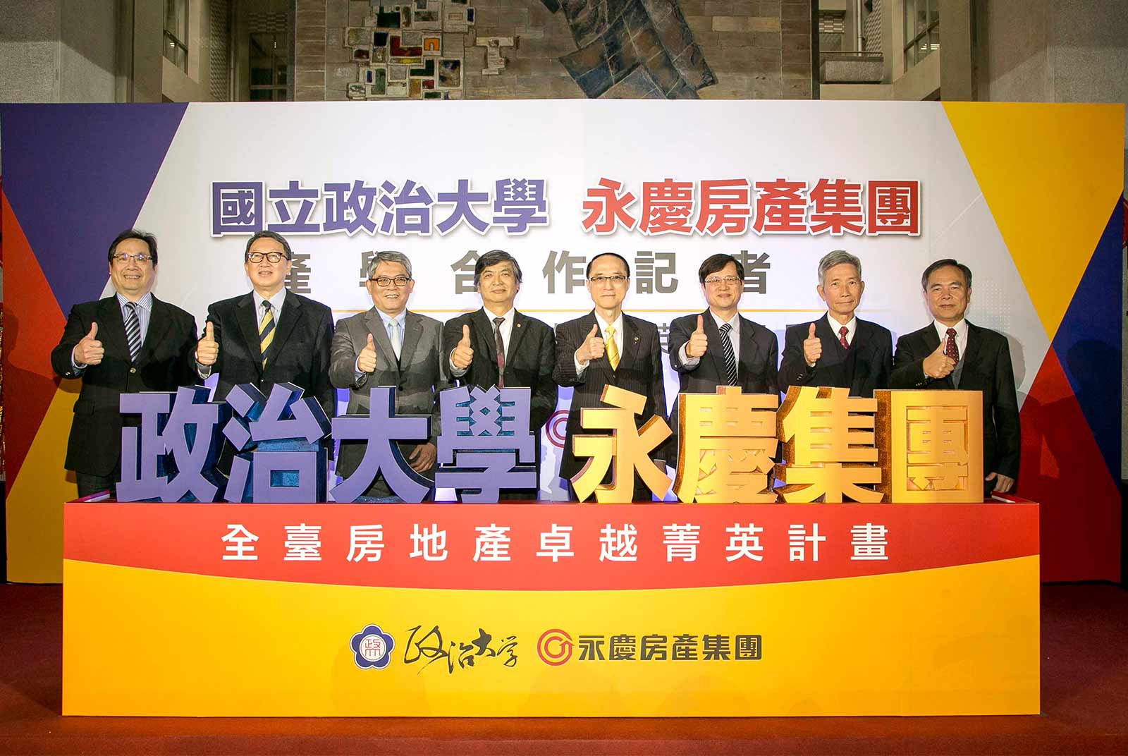 永慶房產集團與政治大學從公益出發，打造CSR與USR的產學合作，成就一大創舉。