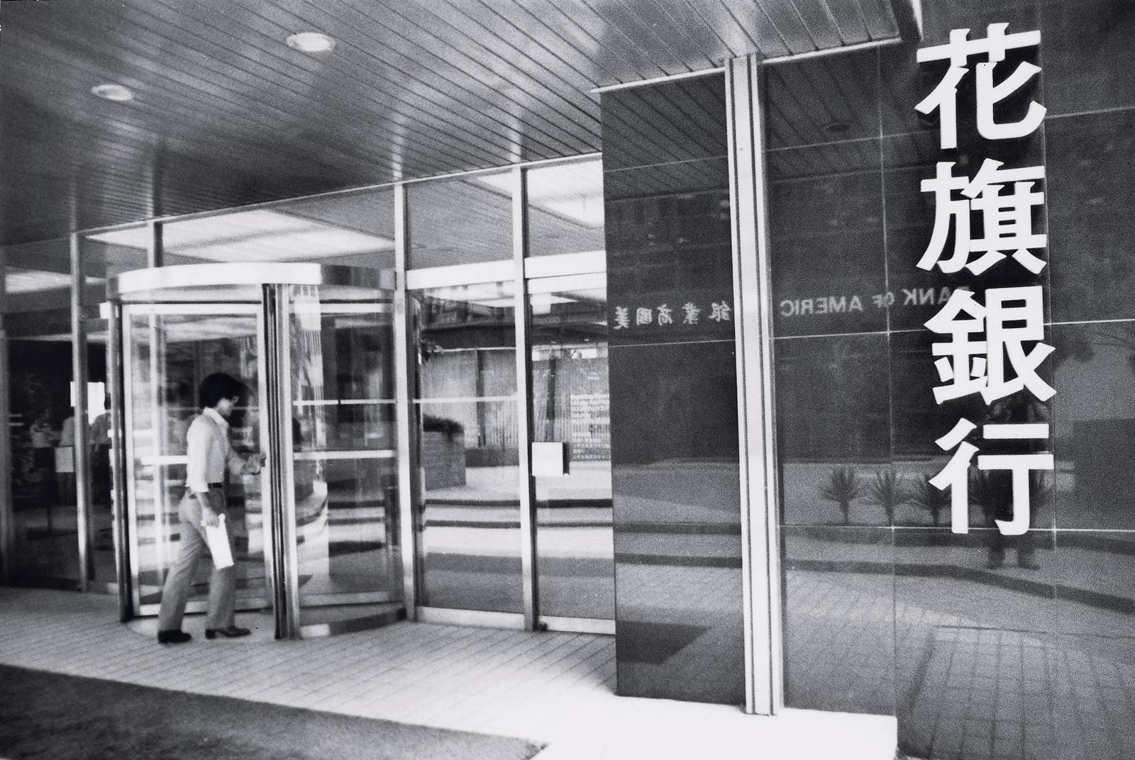 美國的化身」花旗銀行為何在中美緊張時刻，退出台灣、投資中國？｜天下雜誌