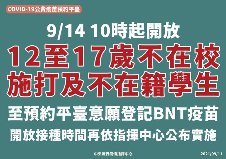 BNT疫苗,輝瑞,學生