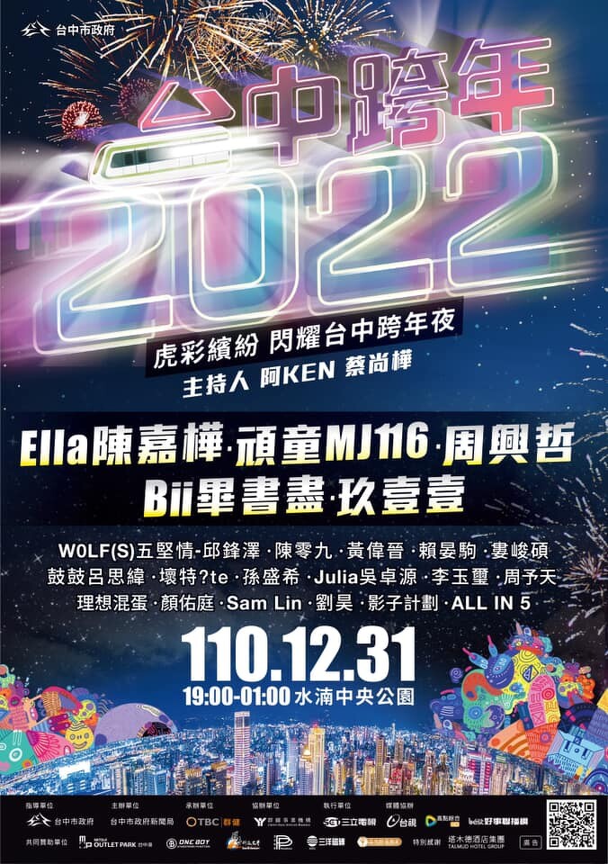 2022虎彩繽紛 閃耀台中跨年夜