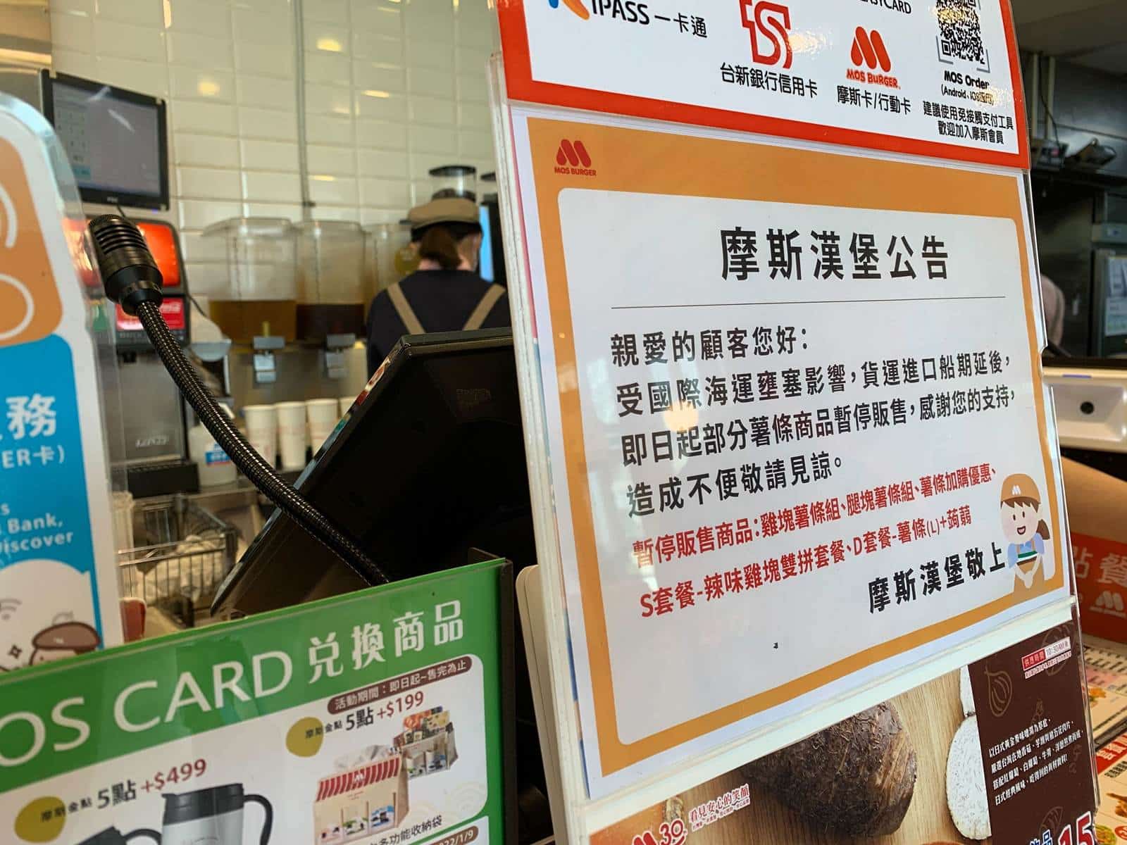 摩斯薯條缺貨
