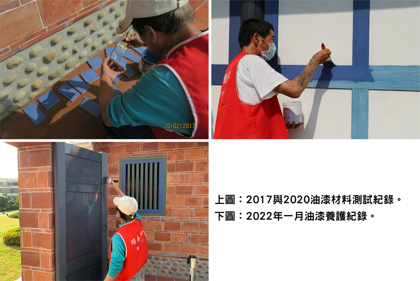 2017與2020油漆材料測試紀錄