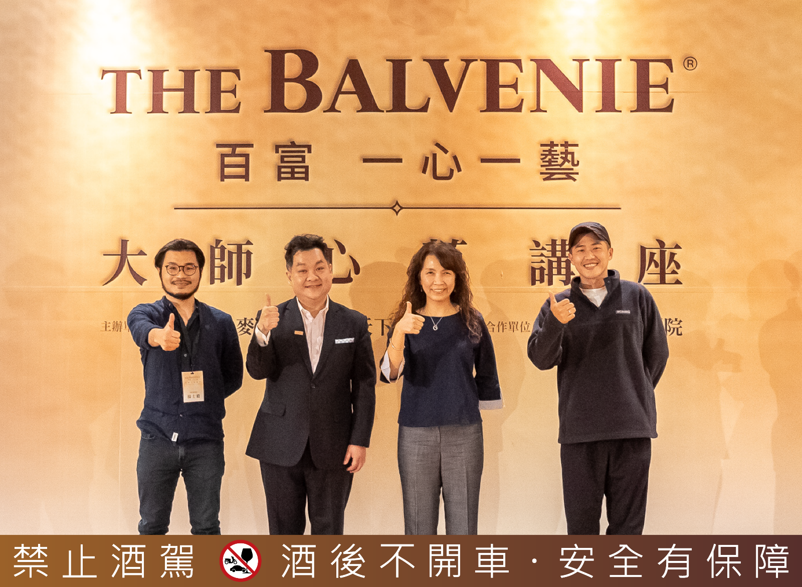 左起:剪紙藝術家楊士毅、百富品牌大使Daniel沈宇軒、臺中國家歌劇院副總監汪虹與台灣新銳導演許智彥。