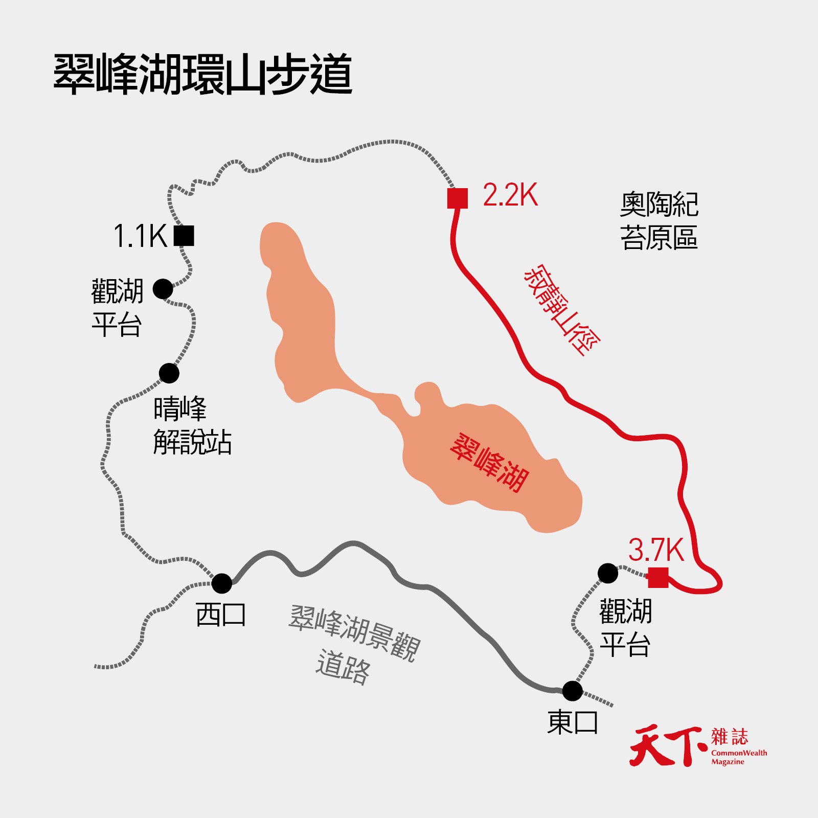 翠峰湖環山步道