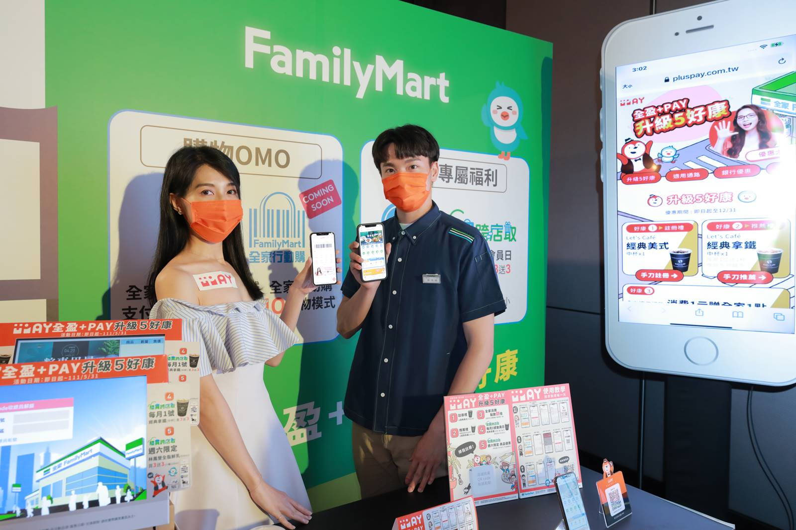 全盈支付-全家-超商-全盈+Pay