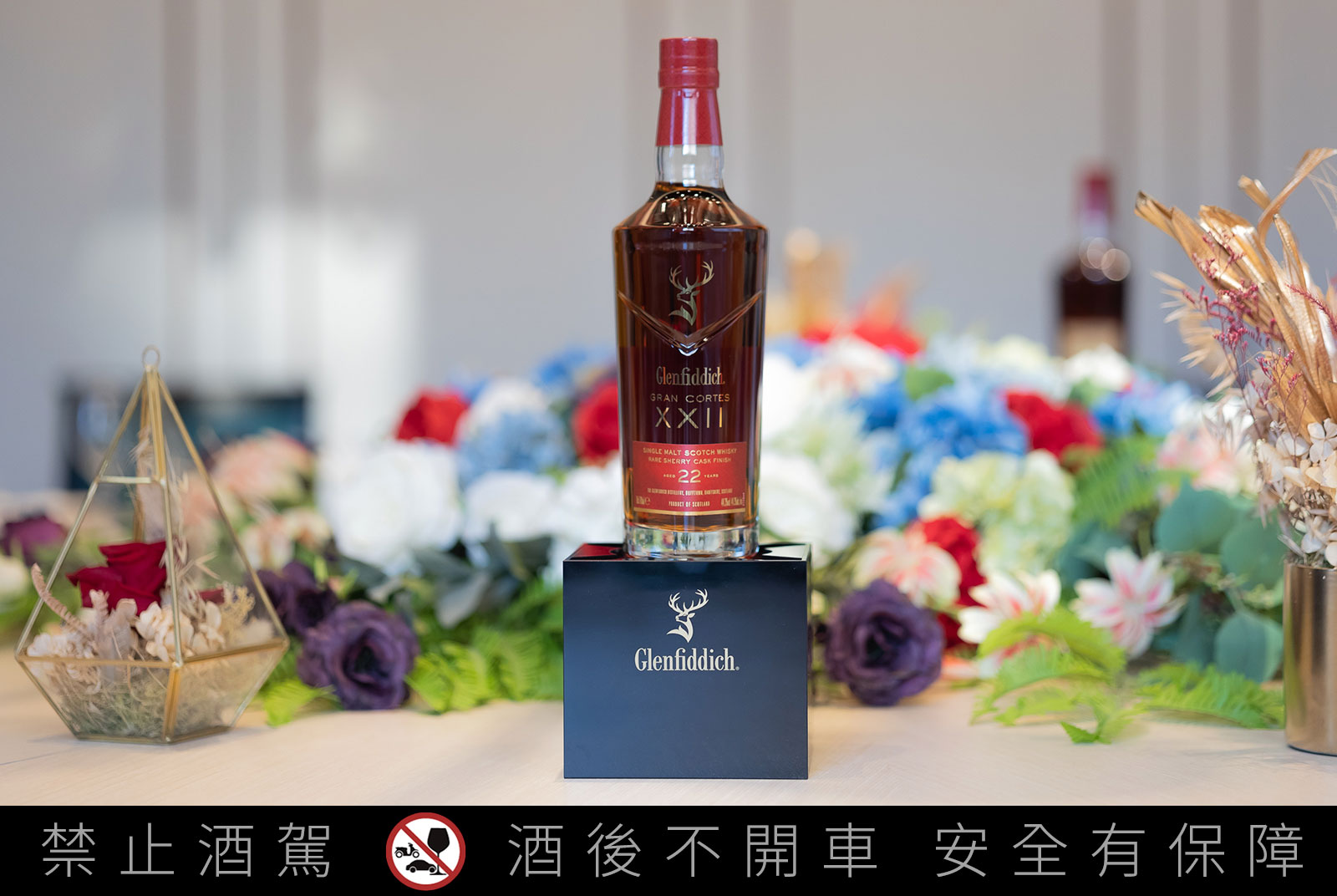 格蘭菲迪22年雪莉之王單一麥芽威士忌。