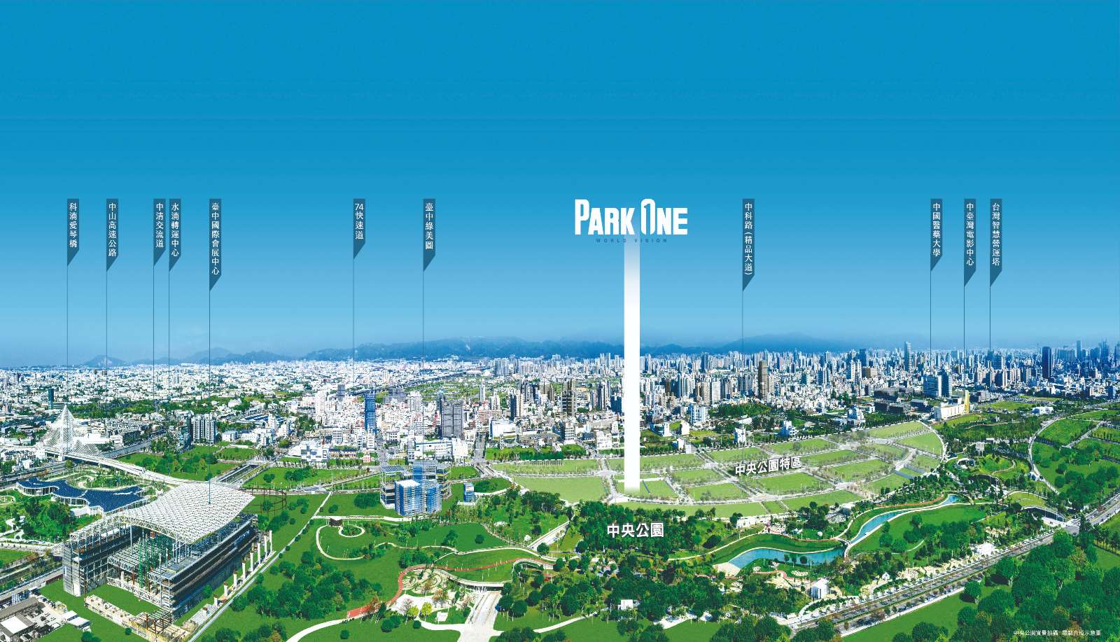 水湳中央公園文商區首場重量級大案──豐邑機構「豐邑PARK ONE」。