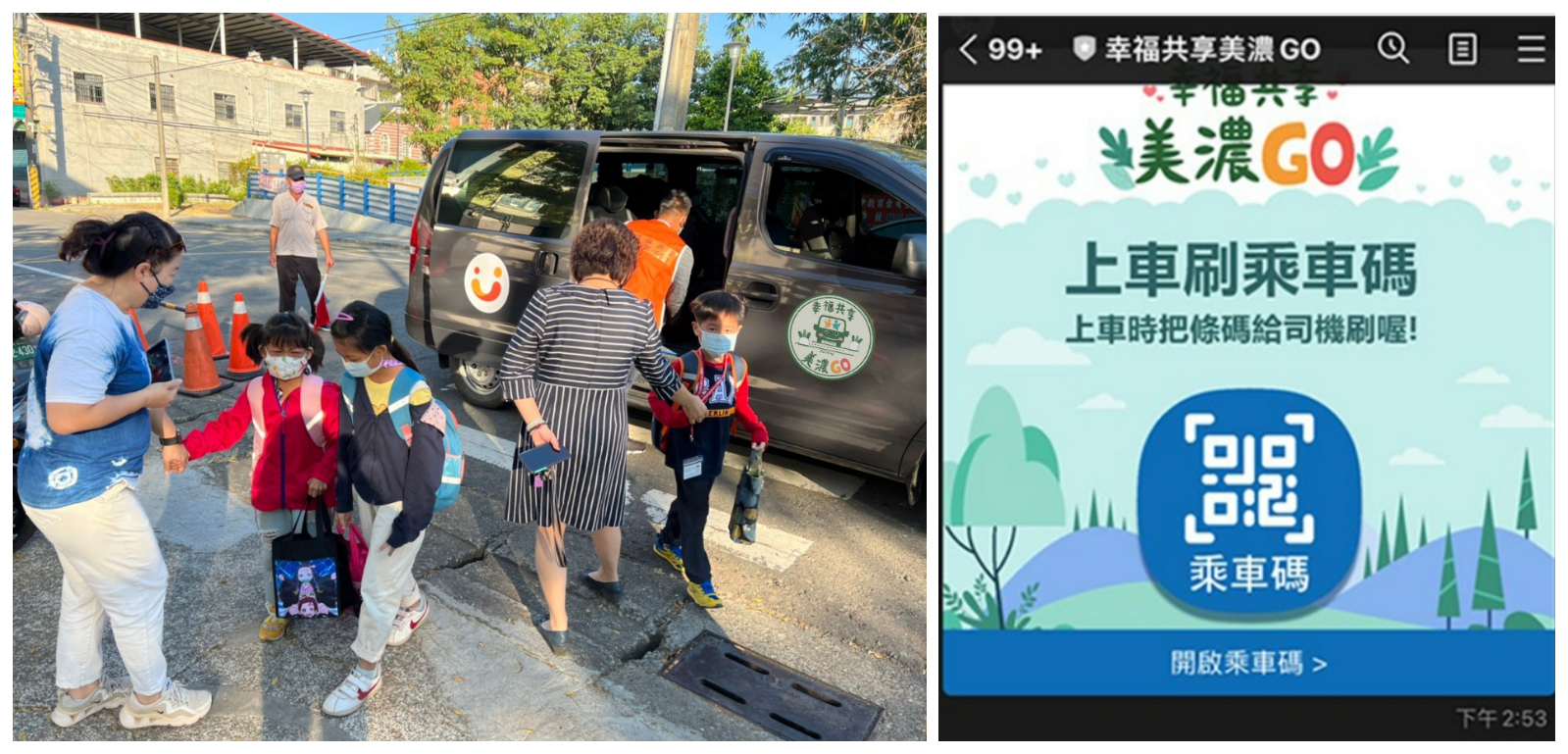 Meinong GO! ride-share appointments can be made by phone call or via LINE. After Taxi-Bus Service 2.0 was launched, elderly people and schoolchildren have benefitted greatly. These services will continue to be expanded in the future. (Kaohsiung City Government Press Release)