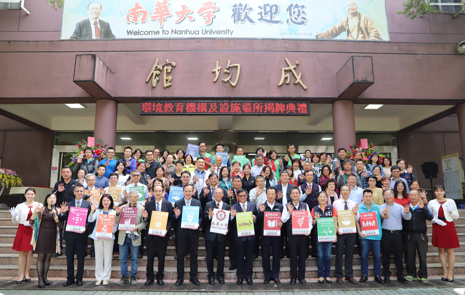 南華大學連結SDGs,落實永續發展,獲行政院環保署「環境教育機構」及「環境教育設施」。