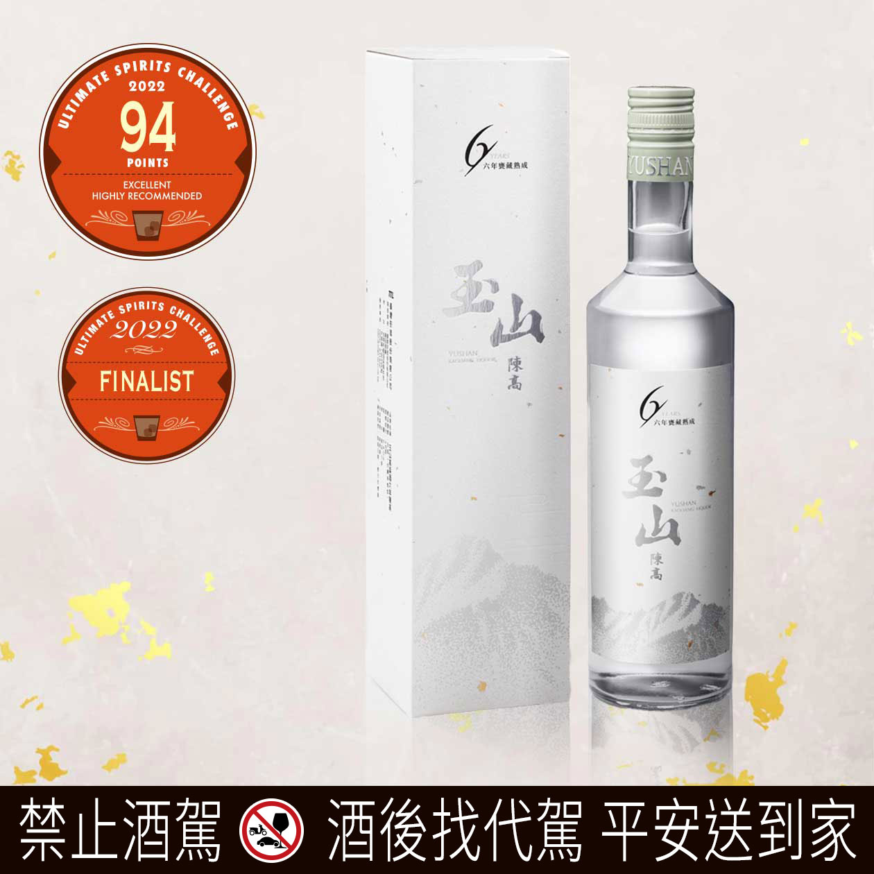 玉山高粱酒八年陳高 - 飲料