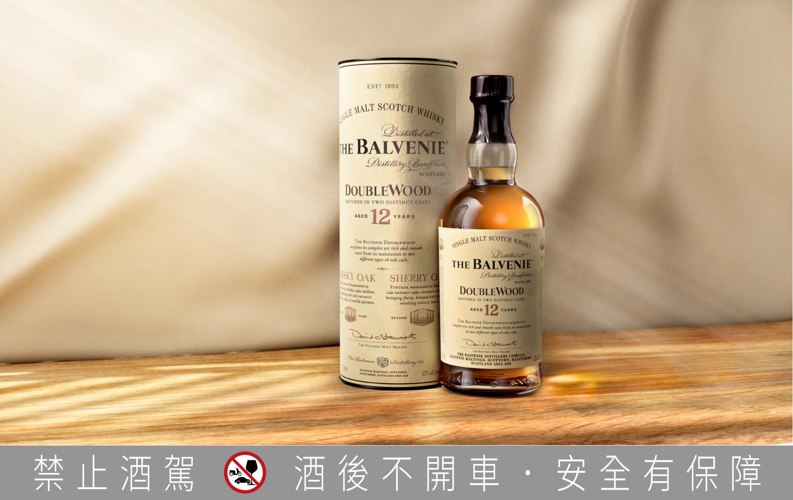 最受歡迎的「百富12年雙桶DoubleWood」,標誌著「經典百富」的風味蜜境,帶來了香甜水果、Oloroso雪莉酒的細緻風味。圖片來源:百富單一麥芽威士忌。