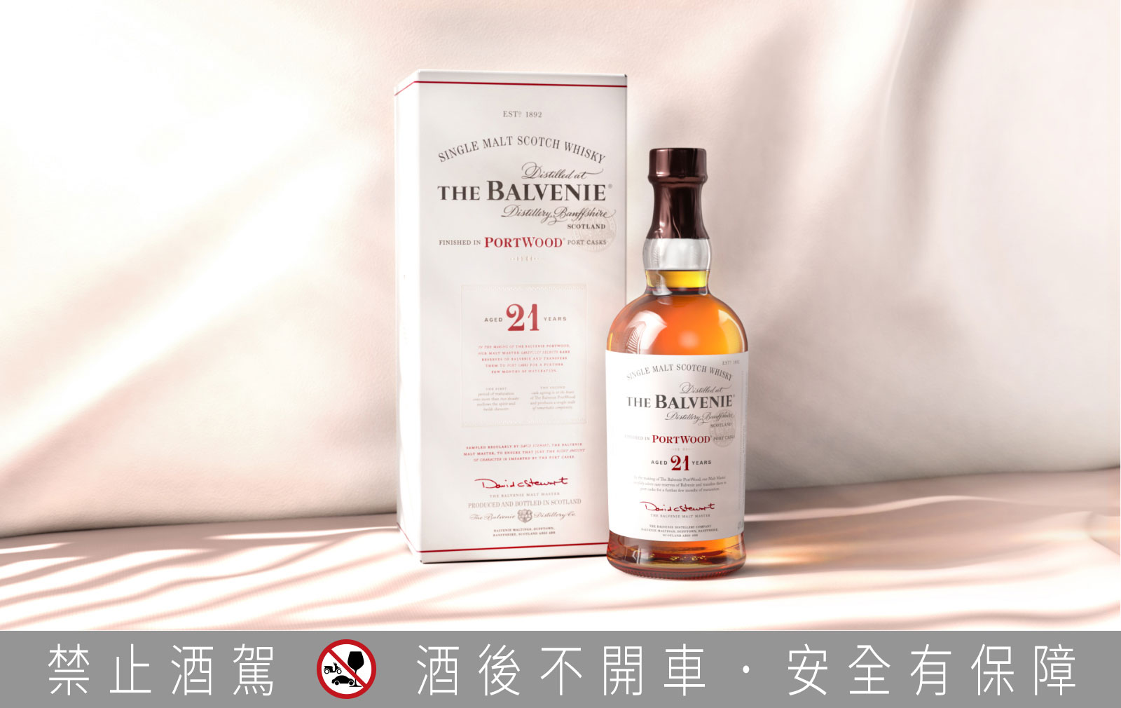 「百富21年波特桶PortWood」造就「臻藏熟果」蜜境風情,創造出成熟葡萄乾、蜂蜜與香料的細膩香氣,口感猶如奶油絲綢般。圖片來源:百富單一麥芽威士忌。