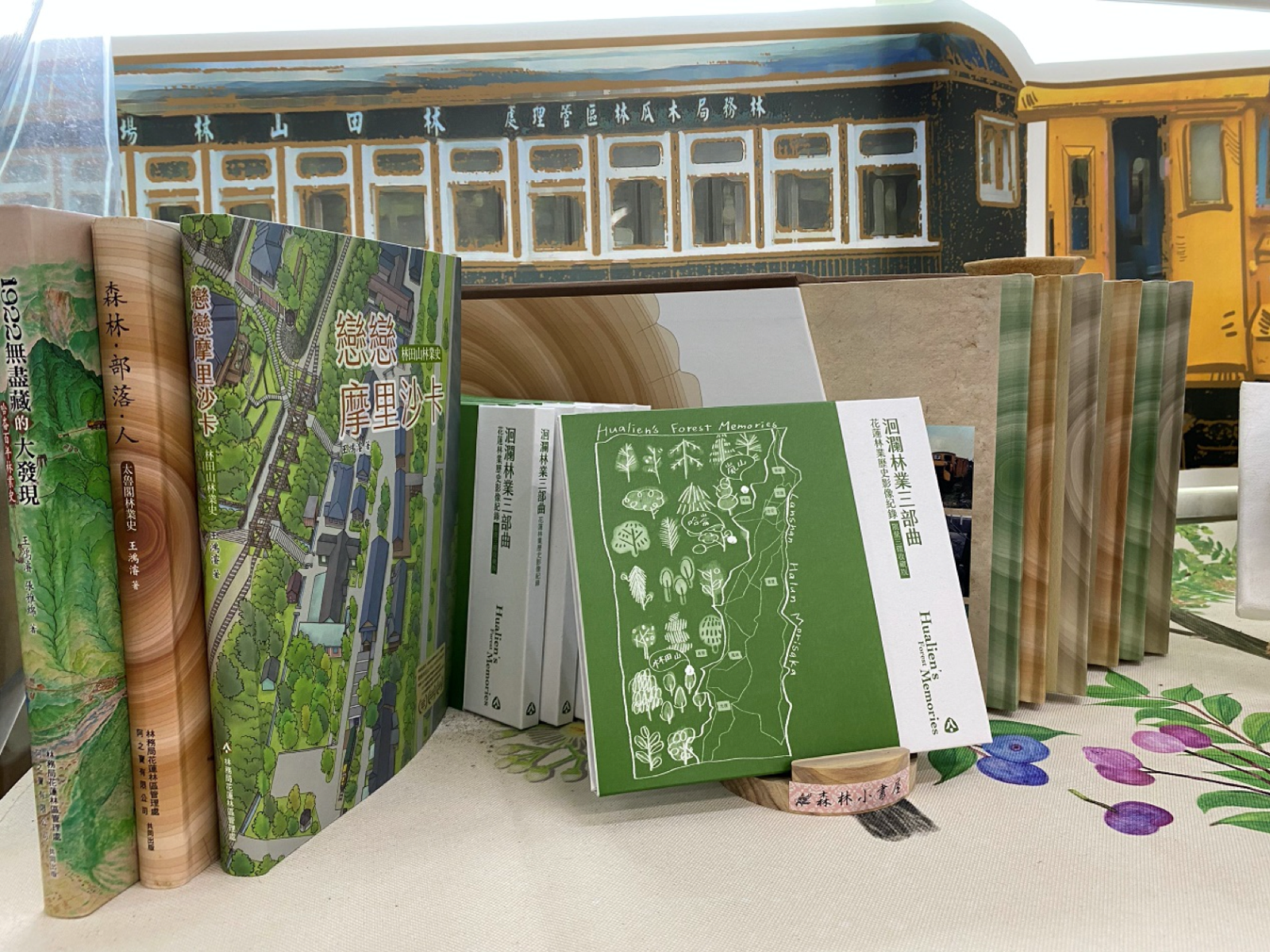 由林務局花蓮林區管理處出版的《戀戀摩里沙卡――林田山林業史》、《森林˙部落˙人――太魯閣林業史》與《1922無盡藏的大發現：哈崙百年林業史》三本書，紀錄東臺灣花蓮三大林區的林業開發史，並發行影像集與紀錄片。