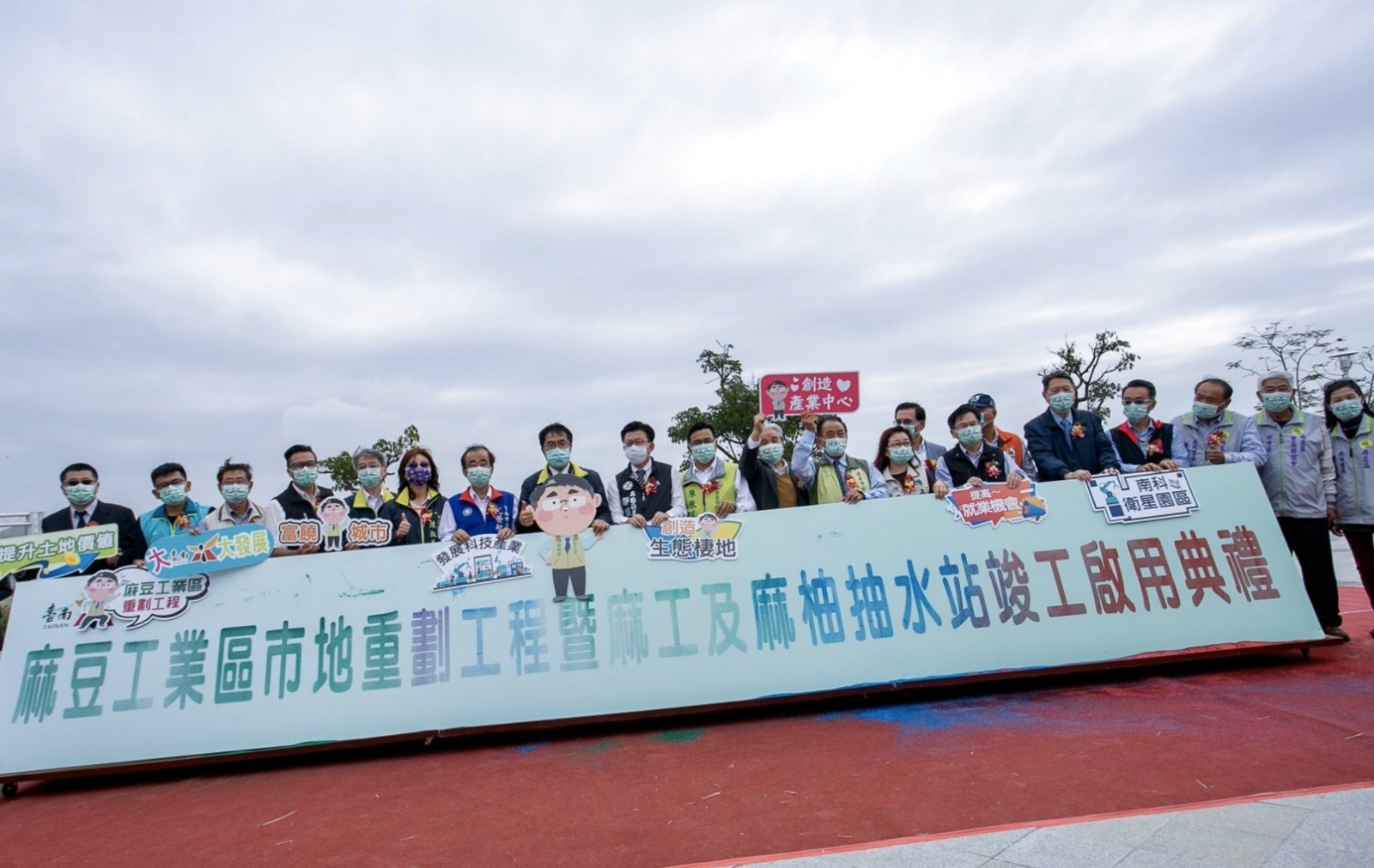 麻豆工業區市地重劃工程暨麻工及麻柚抽水站竣工啟用典禮